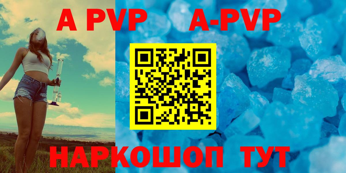 A-PVP Crystall Губкин