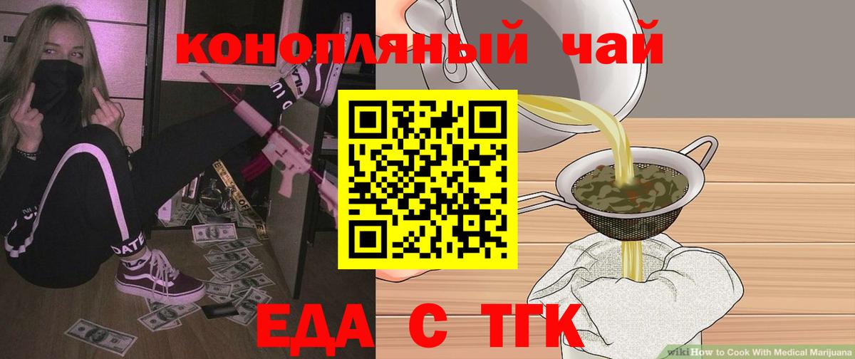 Еда ТГК конопля  Вход с VPN  Губкин 