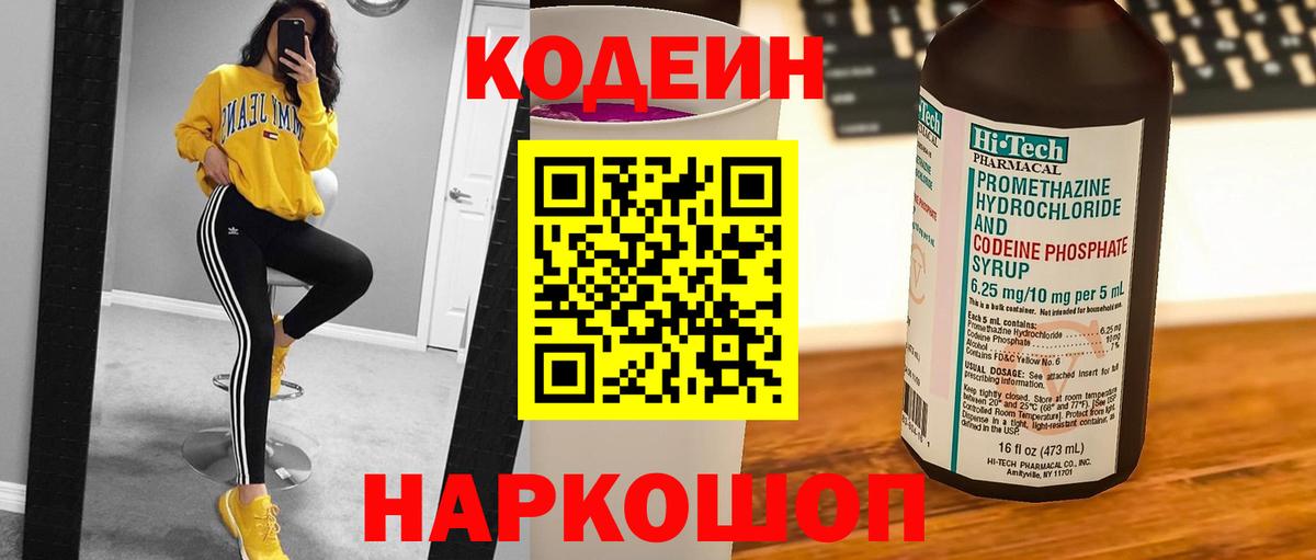 Кодеиновый сироп Lean Purple Drank  Вход с VPN  Кодеиновый сироп Lean Purple Drank  Губкин 