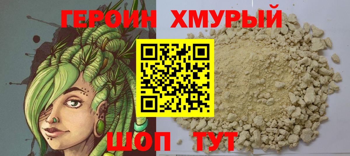 Героин белый  Вход с VPN  Героин  Губкин 