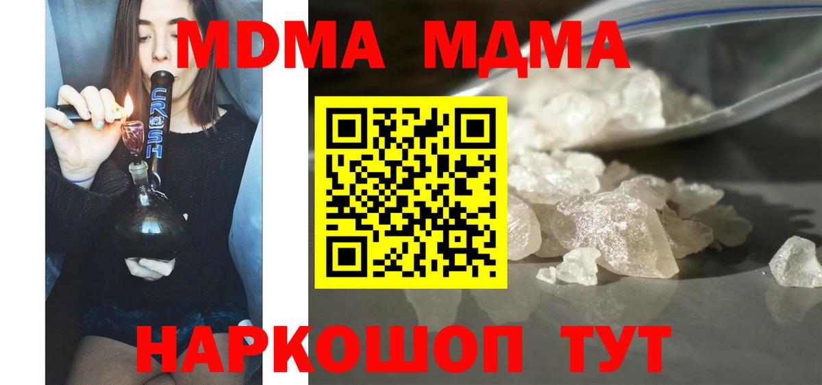 МДМА Molly  Вход с VPN  Губкин 
