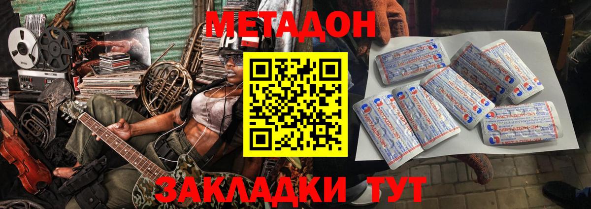 Губкин  МЕТАДОН VHQ  Вход с VPN  Метадон кристалл 