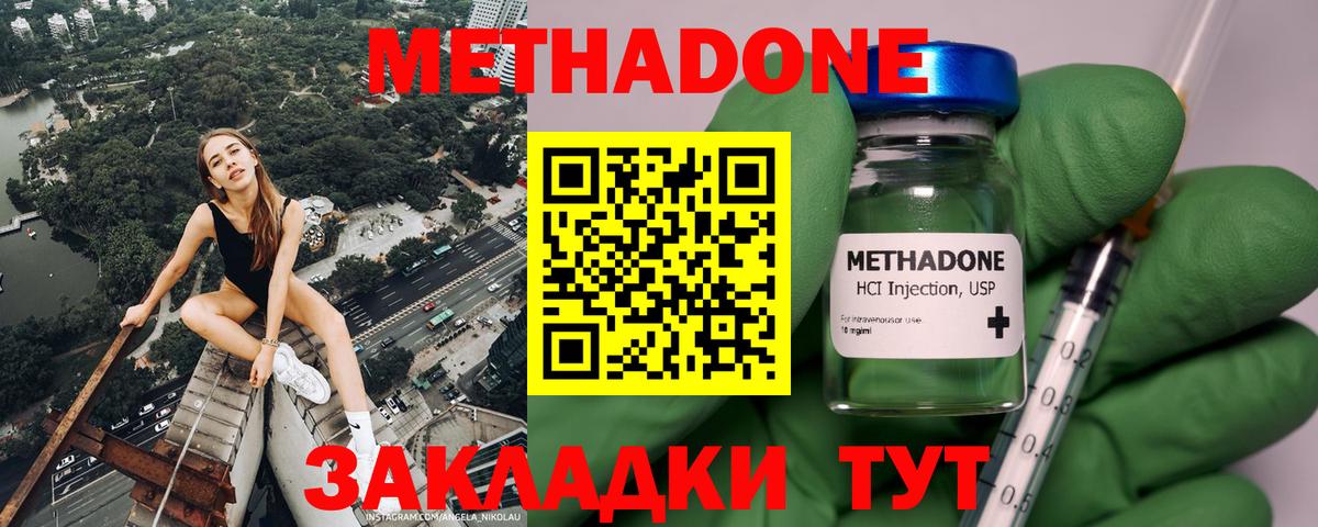 МЕТАДОН кристалл Губкин