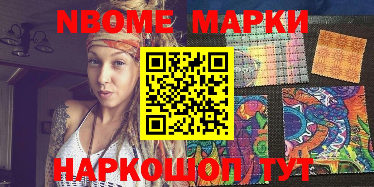 Марки 25I-NBOMe 1500мкг  купить наркотик  Наркотические марки  Губкин  Вход с VPN 